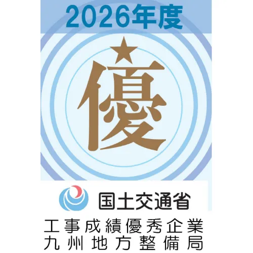 国土交通省　工事成績優秀企業
